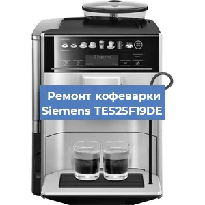 Чистка кофемашины Siemens TE525F19DE от накипи в Волгограде